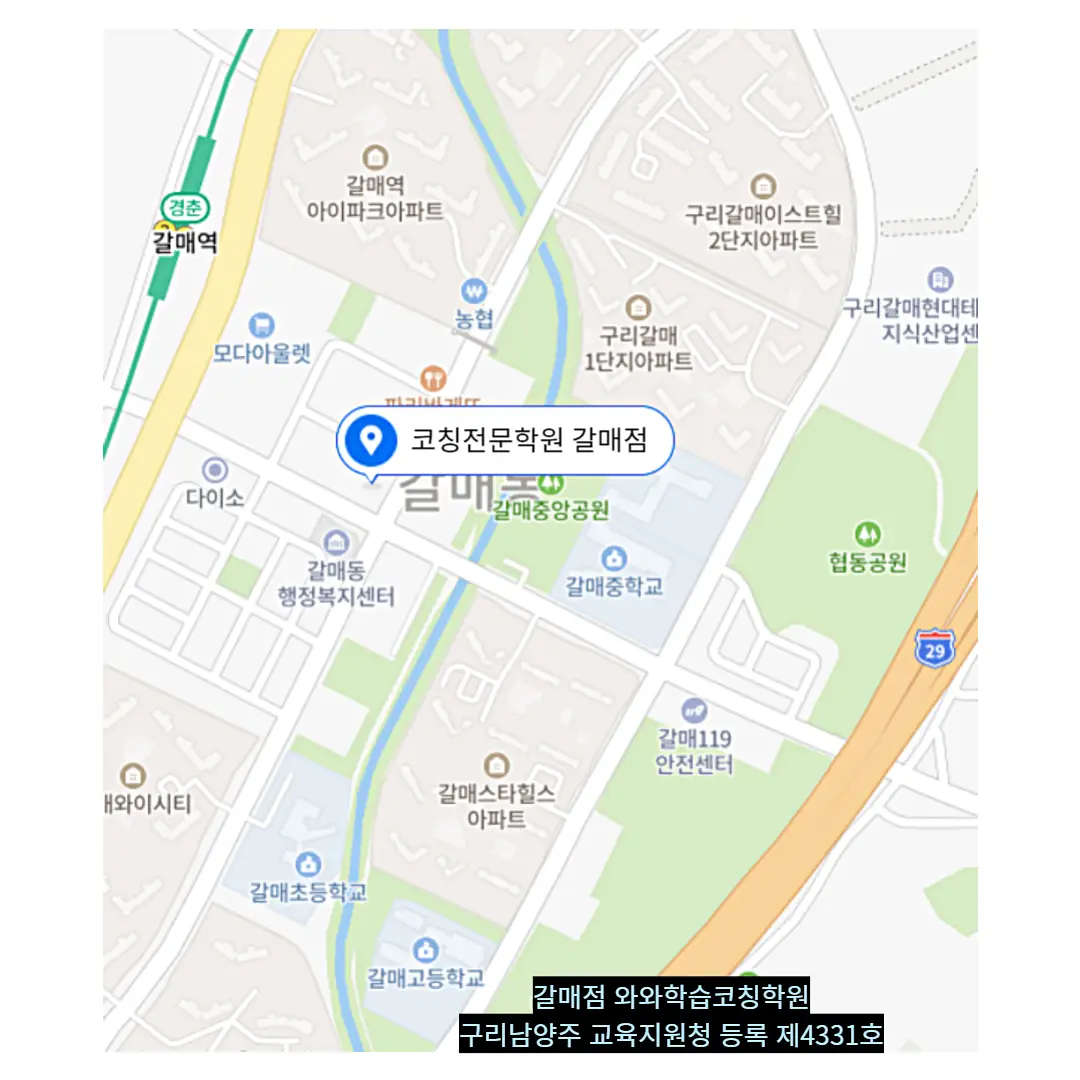 갈매 중학영어학원 학원 위치